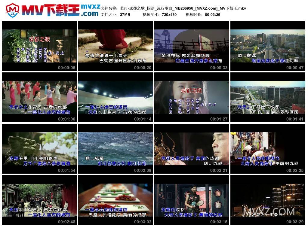蓝雨-成都之歌_国语_流行歌曲_MB206956